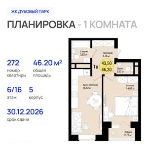 ЖК Дубовый парк