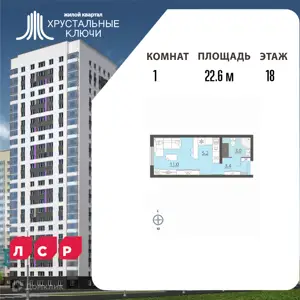 ЖК Хрустальные ключи