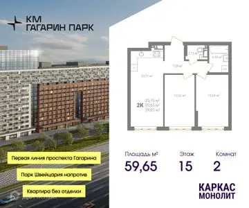 ЖК КМ Гагарин Парк