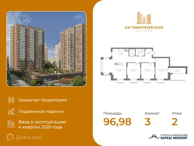 ЖК КМ Тимирязевский, 2 очередь