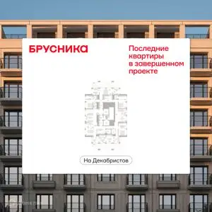 ЖК Квартал На Декабристов