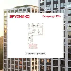 ЖК Кварталы Драверта