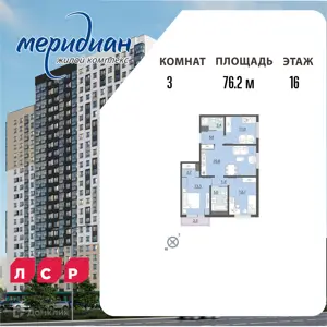 ЖК «Меридиан»