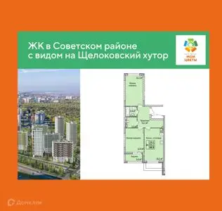 ЖК «Мои Цветы»