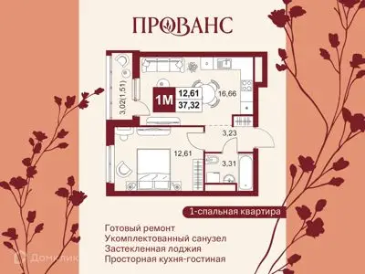 ЖК Прованс