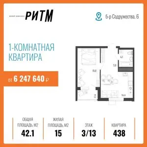 ЖК «Ритм»