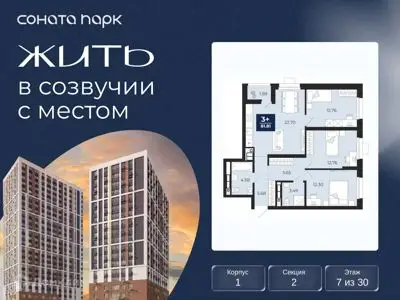 ЖК «Соната Парк»