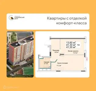 ЖК «Сормовский дуэт»
